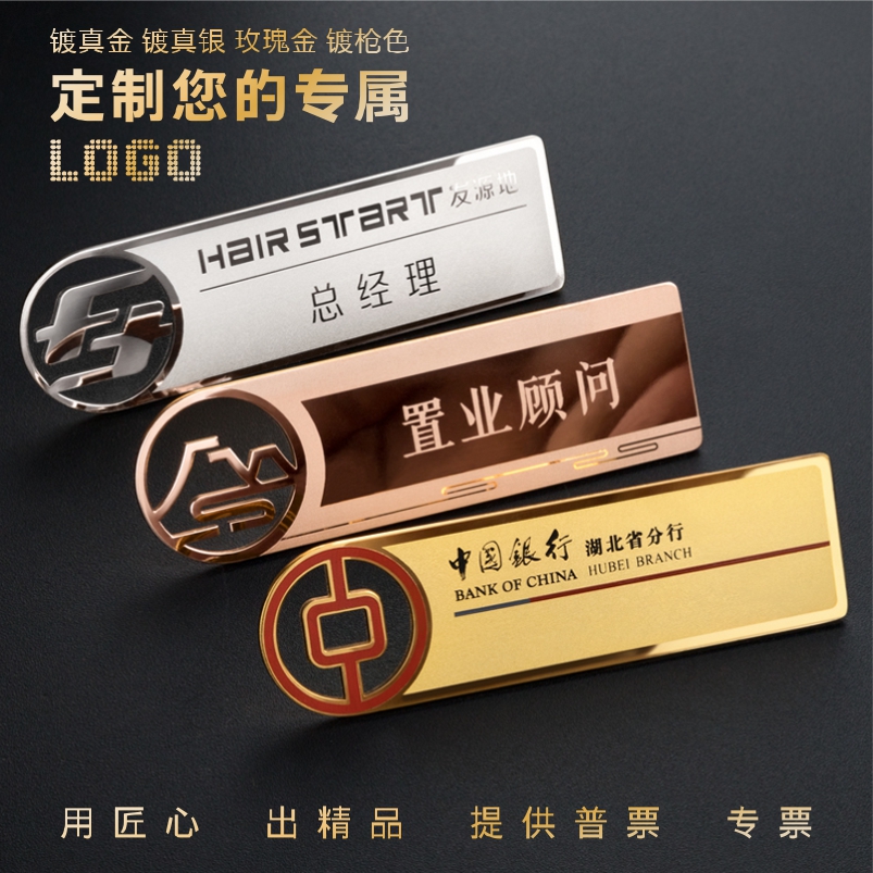 High-grade metal badge customized logo personality cutout pin type magnet beauty salon staff high-end badge customization