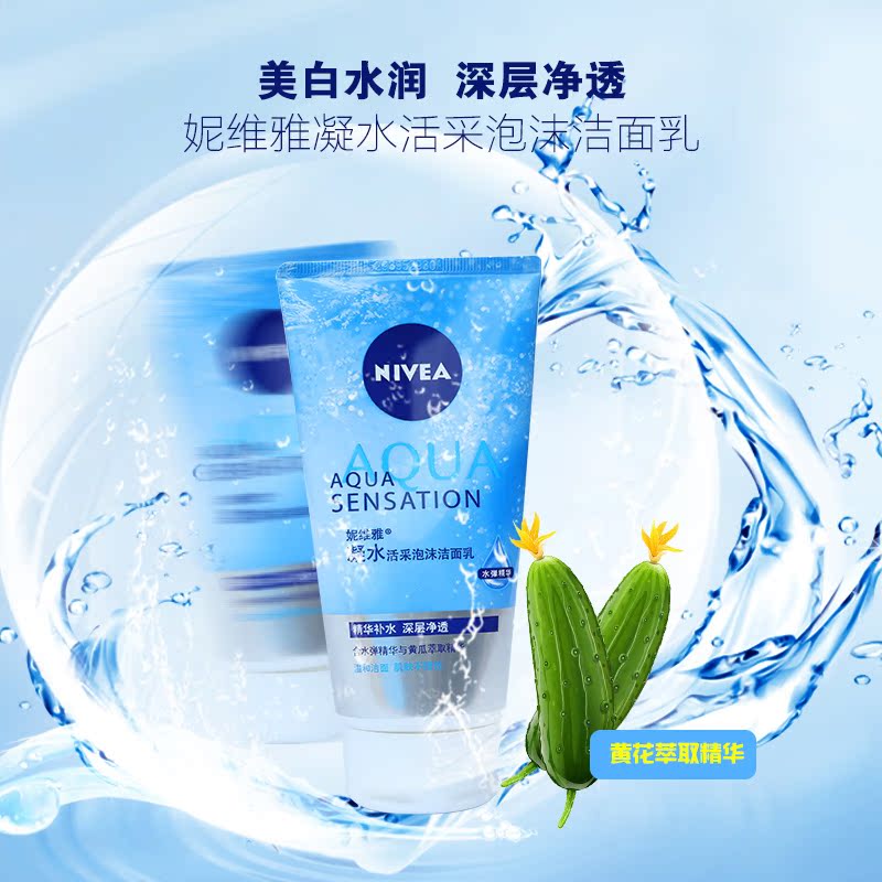 妮维雅女士洗面奶凝水活采泡沫洁面乳控油深层清洁补水保湿洁面乳
