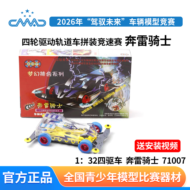 Bohaitang 1:32 Dream Gear 4Wd Car Lightning Elf Thunder Knight Cloud Chaser Assembly Competition