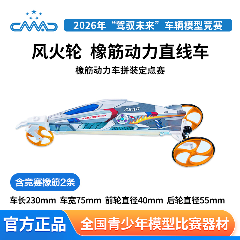 Pony Car/Hot Wheels Rubber Band Powered Car Rubber Band Straight Line Car Pony Car Track Map for Competition Use