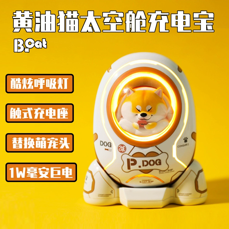 Hàng có đuôi | Bơ Cat b.cat Cat Shiba Inu Space Capsule Power Bank Món quà điện thủy triều di động dễ thương - Ngân hàng điện thoại di động