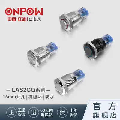 ONPOW China red wave Opalon 16mm metal waterproof button switch LAS2GQ self-healing self-locking button with light