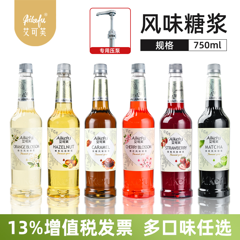 Vanilla Flavored Syrup, Sea Salt Mint Syrup, Caramel Macchiato Coffee Flavored Syrup, Milk Tea Shop Tea Drink Ingredients