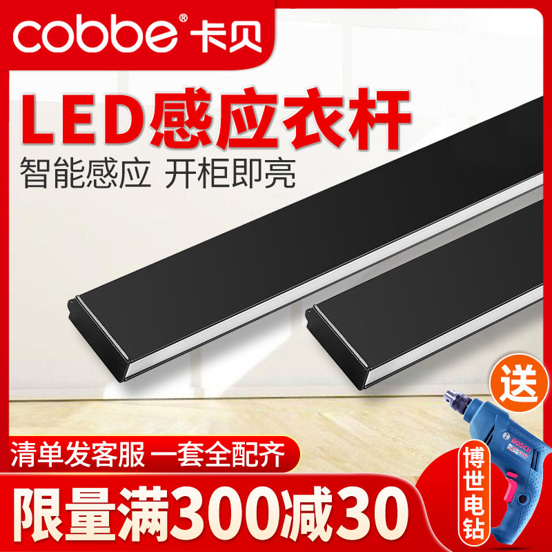 Caberled senses hanging clothes pole body sensing overall cabinet clothesline wardrobe thickened crossbar charging wardrobe light with lamp