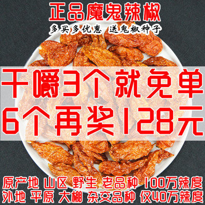 50g authentic Indian devil dried chilli Weevil spicy Yunnan Shabu Shabu spicy Super spicy giant spicy perverted spicy death powder