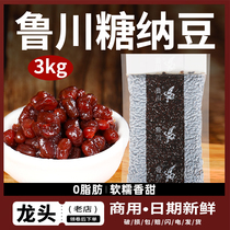 Lu Chuan sugar natto red bean honey bean 3kg milk tea shop special raw materials ingredients ready-to-eat commercial cooked roasted Lu Ying