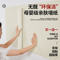 (Environmentally friendly and aldehyde-free) concealer wallpaper self-adhesive waterproof and moisture-proof decorative bedroom living room wall stickers room wall stickers