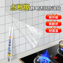 Kitchen oil-proof sticker transparent electrostatic cabinet waterproof oil-proof and high-temperature stove sticker oil-proof and smoke-proof self-adhesive wallpaper
