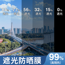 Sunshade window sun protection insulation film anti-UV glass sticker west sun balcony door blackout one-way perspective film