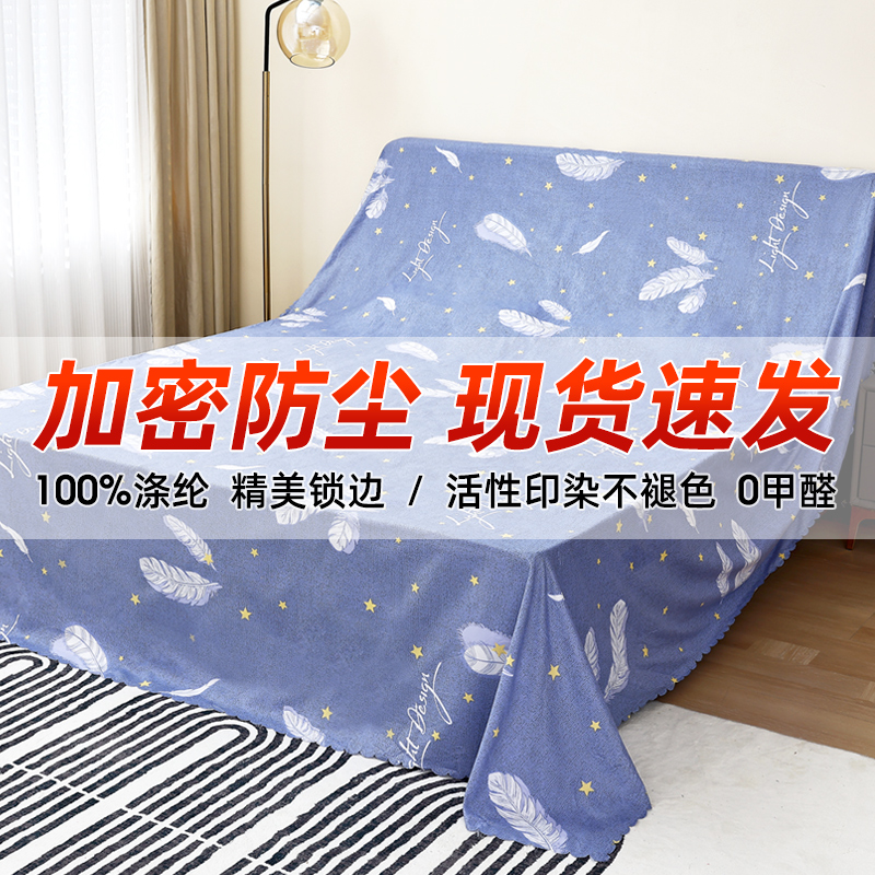 Dust-proof cloth cover anti-dust cover cloth furniture sofa bed cover dust cover Dormitory Universal Home Protection Cover Towel-Taobao
