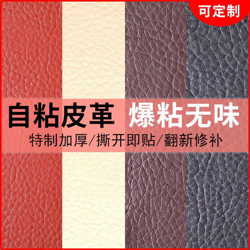 Thickened Leather Self-Adhesive Sofa Patch Leather Patch Leather Repair Veneered Material Self-Stick Retouching Repair Patch Back Glued Genuine Leather Interior-Taobao