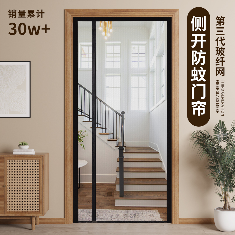 Summer 2026 New High-End Innovative Side-Opening Magnetic Strip Strong Self-Adhesive Mosquito-Proof Door Curtain for Home Use, Screen Door, and Window Curtain