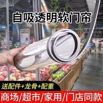 Transparent magnetic air-conditioning pvc soft door curtain summer anti-air conditioning commercial self-priming windshield partition plastic leather curtain