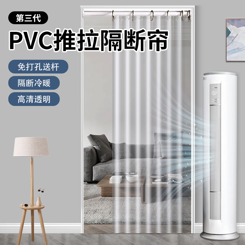 Anti-Cold Air Conditioning Door Curtain 2026 New Upgraded High-End Household Punch-Free Air Conditioning Wind-Blocking Transparent Partition Curtain Anti-Cold Air Conditioning Door Curtain 2026 New Upgraded High-End Household Punch-Free Air Conditioning Wind-Blocking Transparent Partition Curtain
