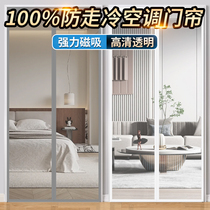 Door curtain anti-air conditioning partition curtain magnetic windproof anti-air conditioning home bedroom kitchen anti-smoke transparent