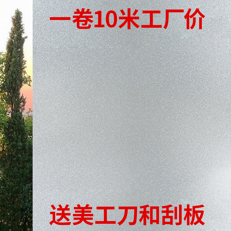 10 Mitt thick frosted glass sticker anti-walking light office window sticker light transmission opaque man's privacy film-Taobao