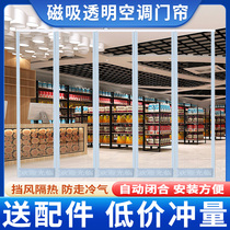 New magnetic air-conditioning wind-shielding soft door curtain shop commercial plastic PVC transparent blocking anti-air-conditioning partition curtain