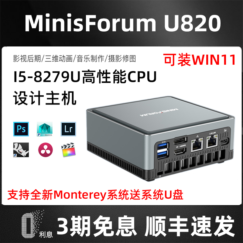 minisforum-u820 Black Apple mini host computer Micro quasi-system intel nuc soft routing