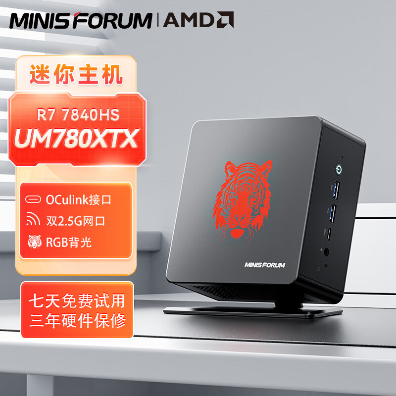 Inscription UM780xtx Mini host Zen4 AMD sharp Dragon 7840HS Small computer high-performance gaming desktop-Taobao