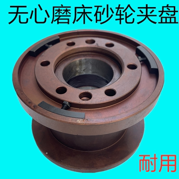 无锡机床1040无心磨床法兰盘 配件  M1050A M1080B无心磨砂轮夹盘