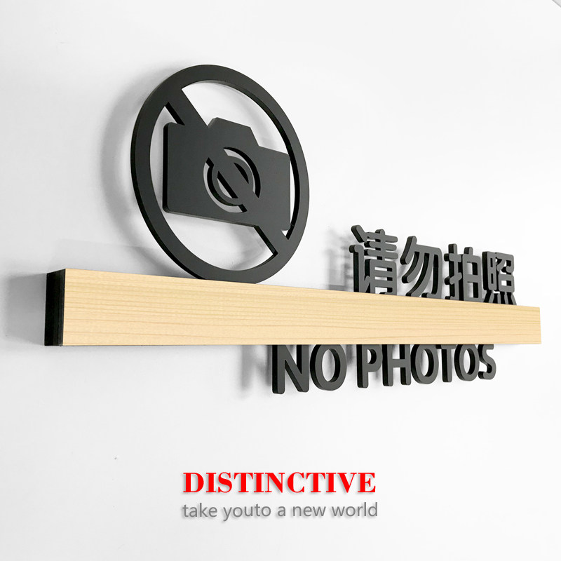 Wooden creative do not take pictures warning signs Wall stickers Acrylic three-dimensional house number customization Do not take pictures warning signs