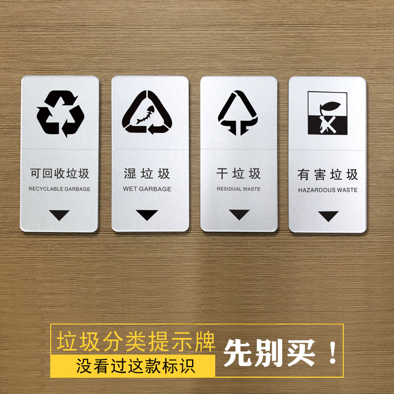 Garbage classification logo stickers high-grade garbage signage Shanghai garbage classification reminder card dry and wet garbage placard