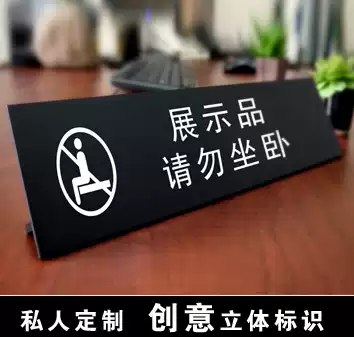 Display products, please do not sit and lie down, please do not sit and lie down, warm tips, please do not sit and lie down, prompt signs, please do not lie down logo