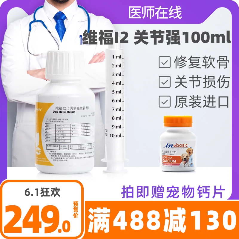 Bán trước Vickers Đức mạnh 100ml chất lỏng vi nhũ tương mèo và chó bị tổn thương khớp bổ sung canxi tám - Cat / Dog Health bổ sung