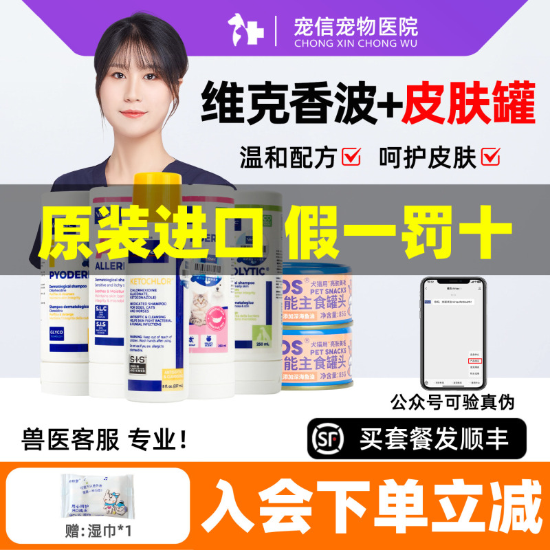 Vic Medicated Bath Pyo Clean Ailemei Aipishu Seborrhea Stop for Dogs and Cats Medicated Bath Vic Confortel