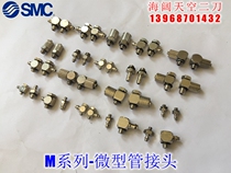 Miniature pipe joint M-5T 5UL 5UT 5J 5N 5UN 5E 5ER 5M 5B 5P M5-M5 copper screw plug