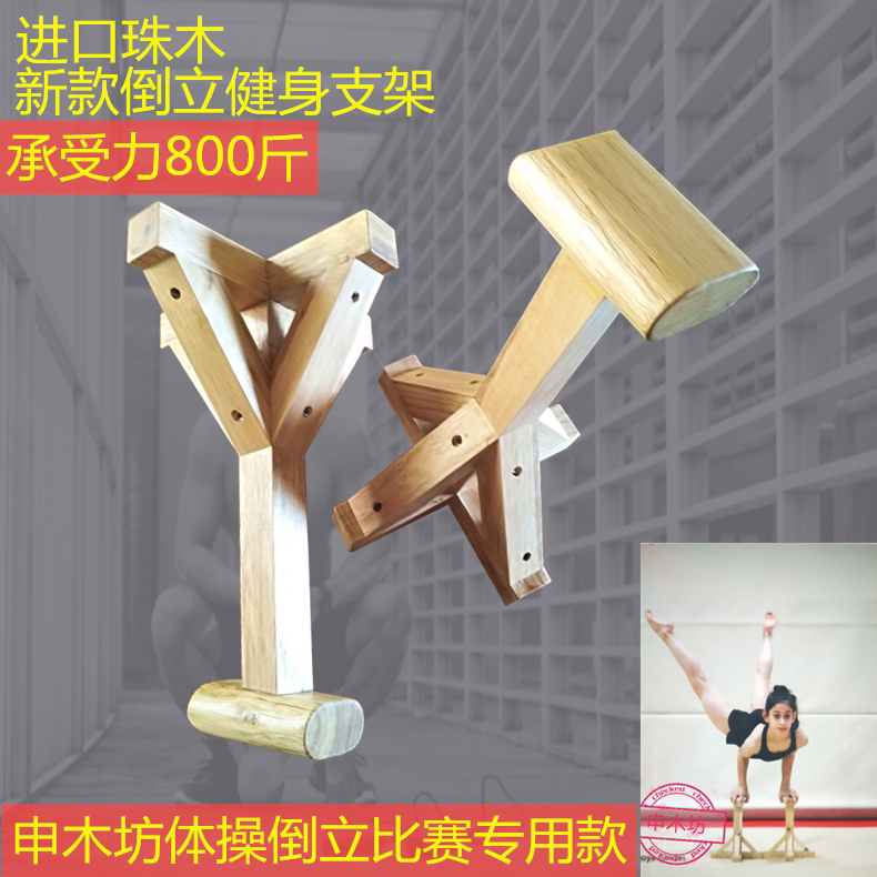 Shenmufang Gymnastics Handstand Wooden Frame Russian Push-Up Yoga Exercise Push-Up Bar I-Shaped Frame Indoor and Outdoor Fitness Equipment Shenmufang Gymnastics Handstand Wooden Frame Russian Push-Up Yoga Exercise Push-Up Bar I-Shaped Frame Indoor and Outdoor Fitness Equipment