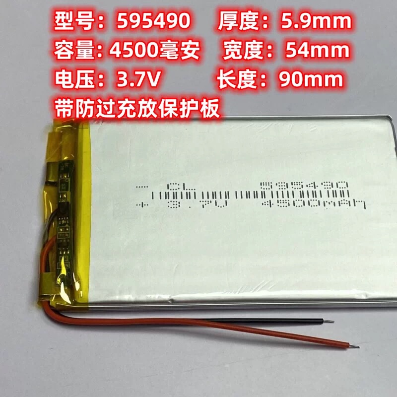 595490 Polymer Lithium Battery 3.7V 4500Mah Laptop Battery Power Bank 5.9 Thick 54 Wide 90 Long 595490 Polymer Lithium Battery 3.7V 4500Mah Laptop Battery Power Bank 5.9 Thick 54 Wide 90 Long