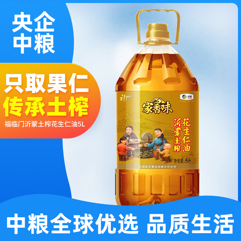 (Medium Grain Preferred Forengate Peanut Oil 5L) Home Fragrance Yi Moni Squeezed Peanut Kernel Oil Family Edible Oil
