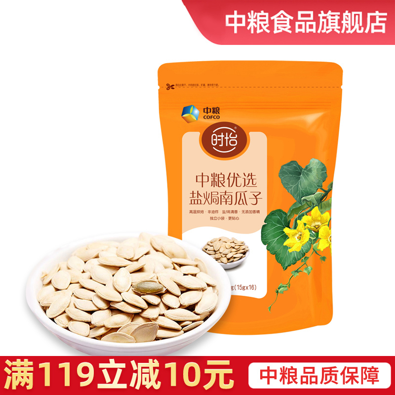 COFCO Group preferred salt baked pumpkin seeds Independent small package dry fried snack nut snacks Bulk 240g