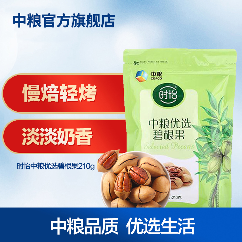 (Medium Grain Nuts _ Began nuts 210g) Dry stock Nuts Dried Fruits Light Milk sweet and casual snacks Biegeot nuts
