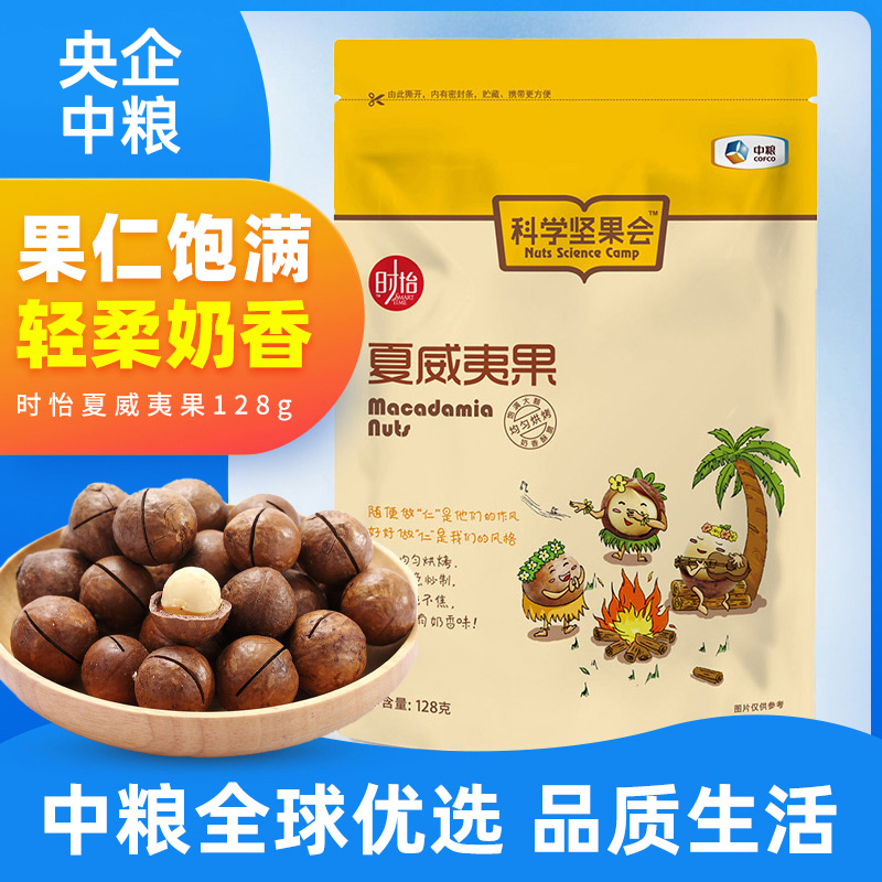COFCO Shiyi nuts Macadamia nuts 210g bagged leisure snacks Nuts Dried nuts Macadamia nuts snacks