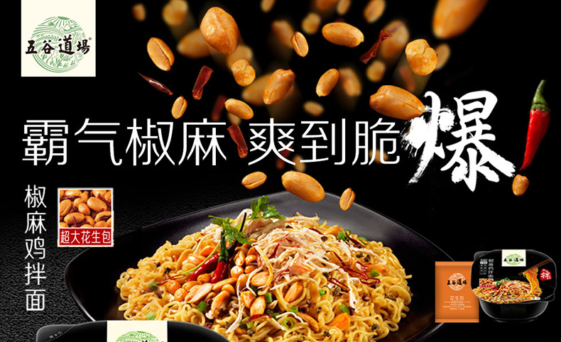 椒麻拌面天貓_01