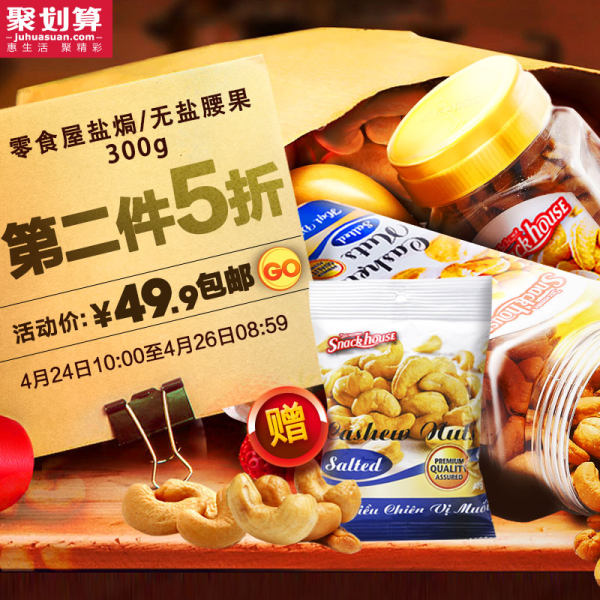 中粮越南进口 Snack house 盐焗腰果仁罐装大颗粒 300g*2罐 双重优惠后￥64.85包邮 赠40g*2袋装