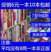 Second-hand genuine second-hand books old books coffee shops office Books 6 yuan ten Express