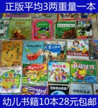 2 to 5 years old kindergarten children books picture book picture book picture story book and other 10 copies of random delivery of 28 yuan