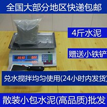 New bulk cement small bag cement 4 Jin 9 90 yuan express gift a small shovel