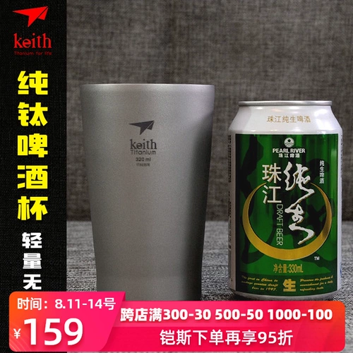 Кейт Кайси открытый титановый вин вин пивной чашка водяной чашка дикая чашка дикая ошибка чашка чистая титановая чашка