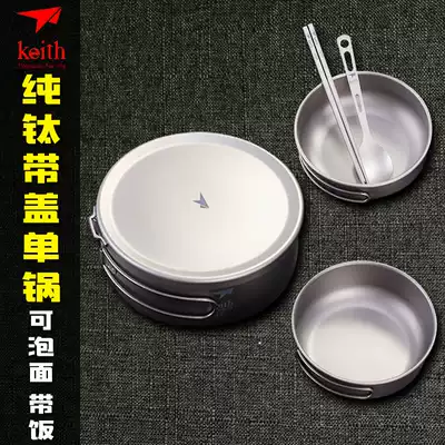 keith armor outdoor portable lunch box field case pure titanium pot tableware titanium alloy picnic cooker camping