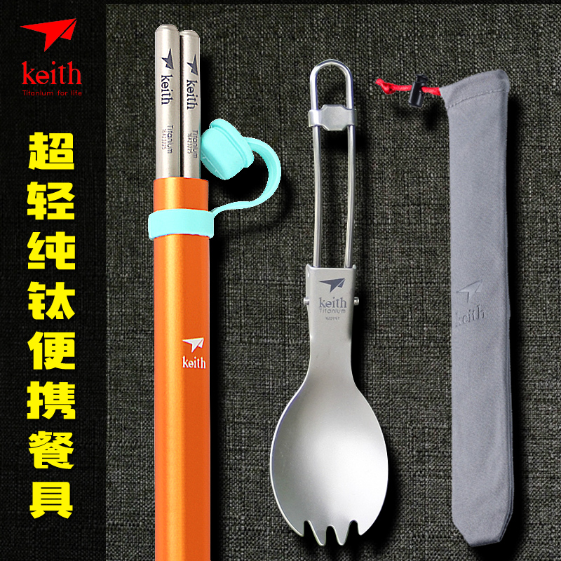 keith sheathed titanium chopsticks outdoor pure titanium field portable fork picnic wild cooking and folding cutlery fork spoon-Taobao