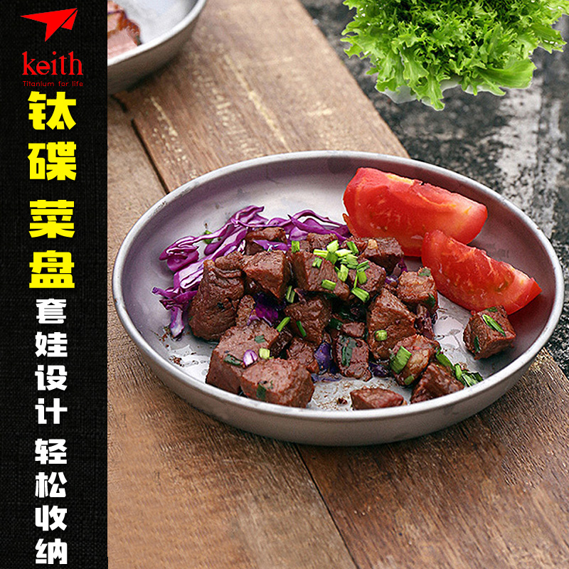 keith armoured outdoor portable titanium disc wild pure titanium picnic cooker wild cooking cutlery dish saucer dishes-Taobao