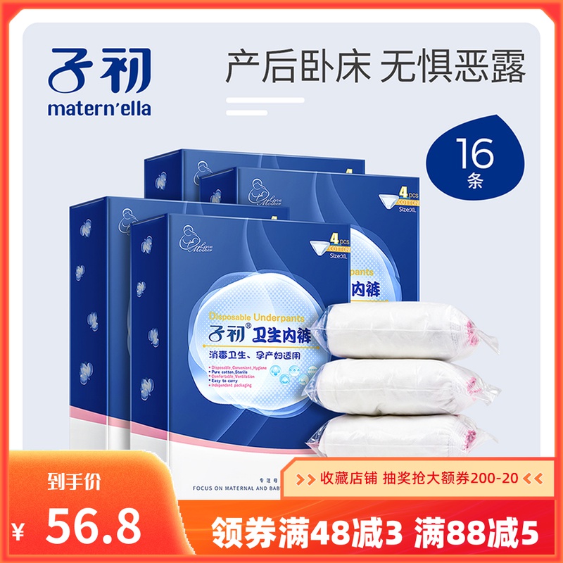 Sub-primary-free underwear Maternal moon Subway Travel pure cotton size Hospitalisation Free of washing to be produced 16 articles of clothing