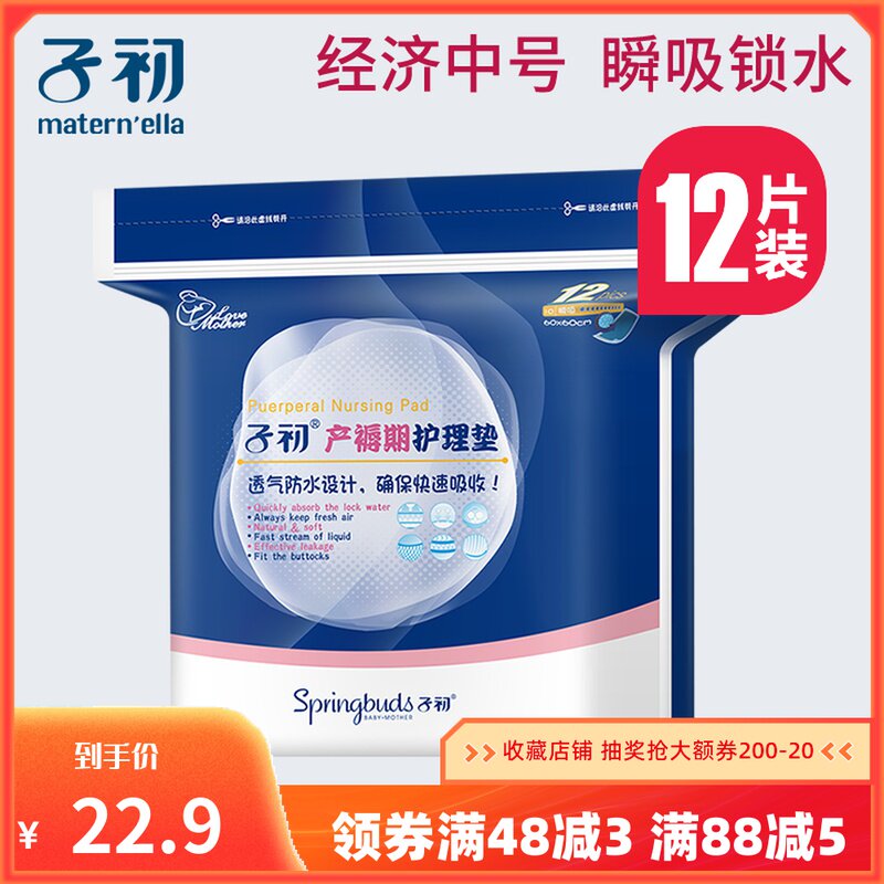 Sub-primary disposable Bedding Cushion Pregnant pregnant woman Care cushion No. Maternity cushion postnatal monthly menstrual period Supplies 12 60 60 * 60