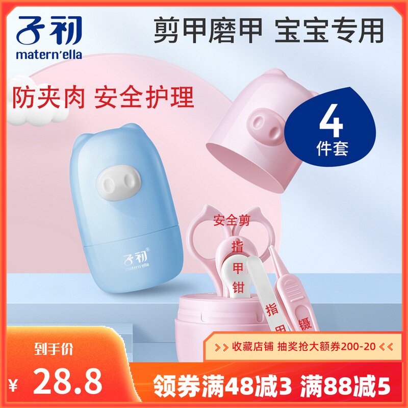 Sub-first baby nail care set group newborn baby special hand nail clean children nail safety pliers file