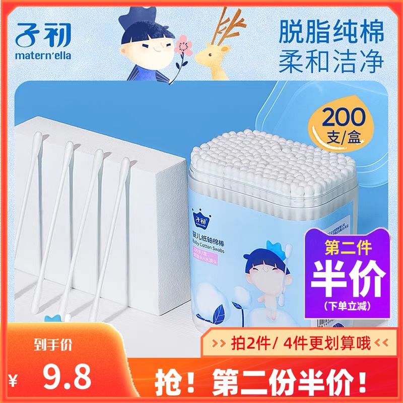 Zichu baby cotton swab newborn ear nose belly button oral cleaning double-headed paper shaft cotton swab baby special 200