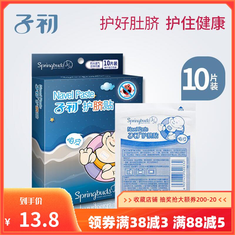 Newborn baby baby umbilical patch Fetal navel swimming bath patch Waterproof and breathable 10 pieces